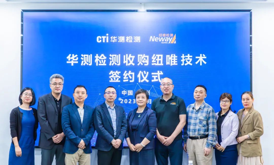 CTI华测检测收购广州纽唯技术，完善医疗器械检测战略布局